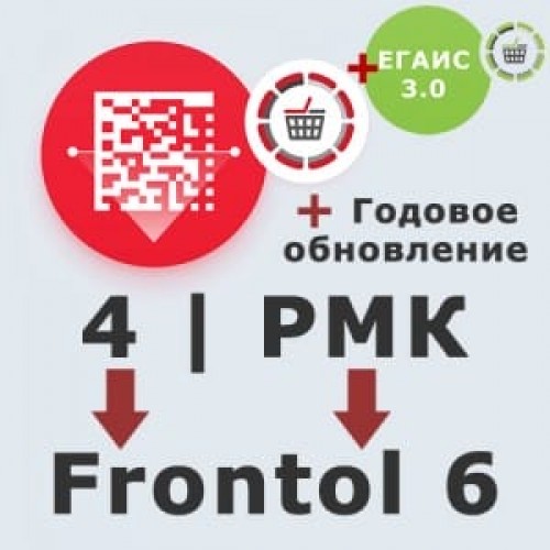 ПО Frontol 6 (Upgrade с Frontol 4 и РМК) + ПО Frontol 6 ReleasePack 1 год + ПО Frontol Alco Unit 3.0 купить в Новомосковске